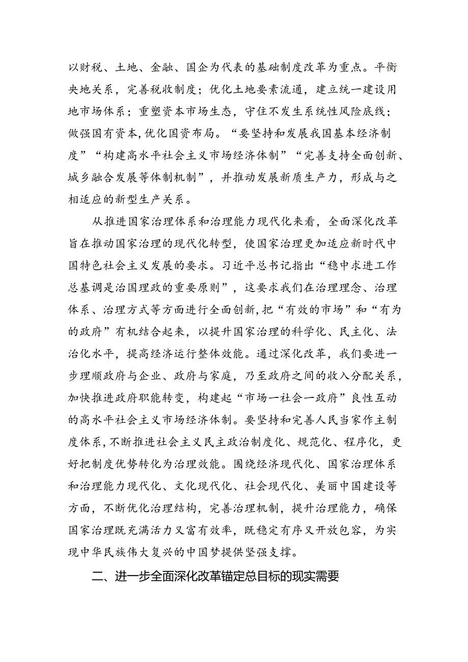 2024年党的二十届三中全会精神专题学习党课(7篇集合).docx_第3页