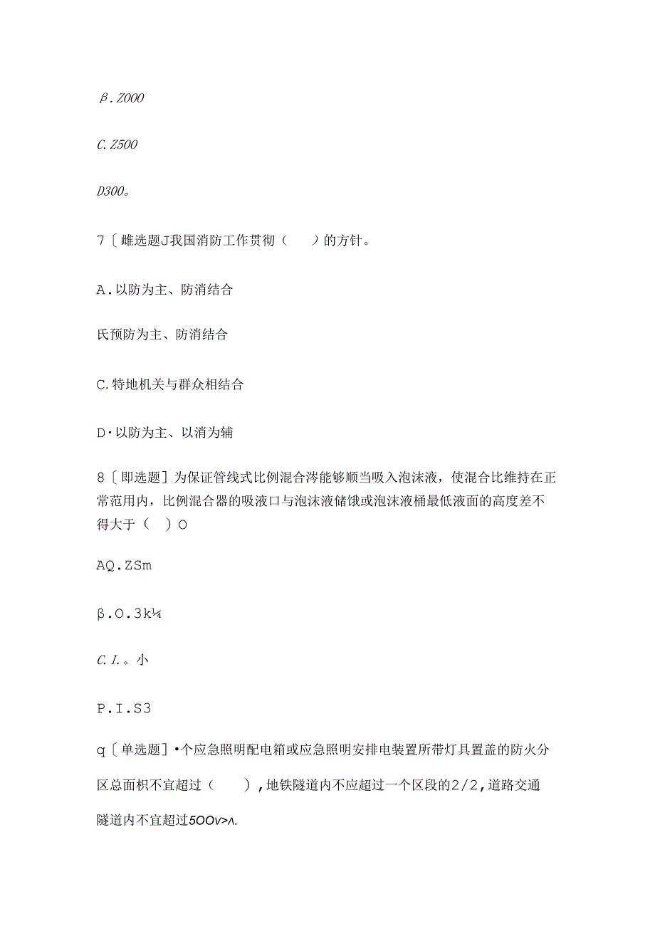 2024年一级消防工程师考试模拟卷.docx_第3页