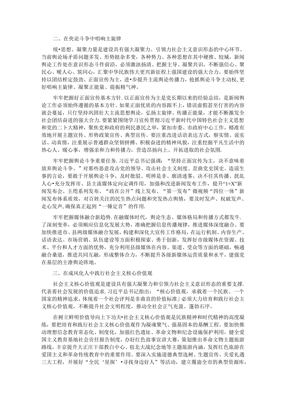 常委部长在市委宣传部机关全体党员大会上的党课讲稿.docx_第2页