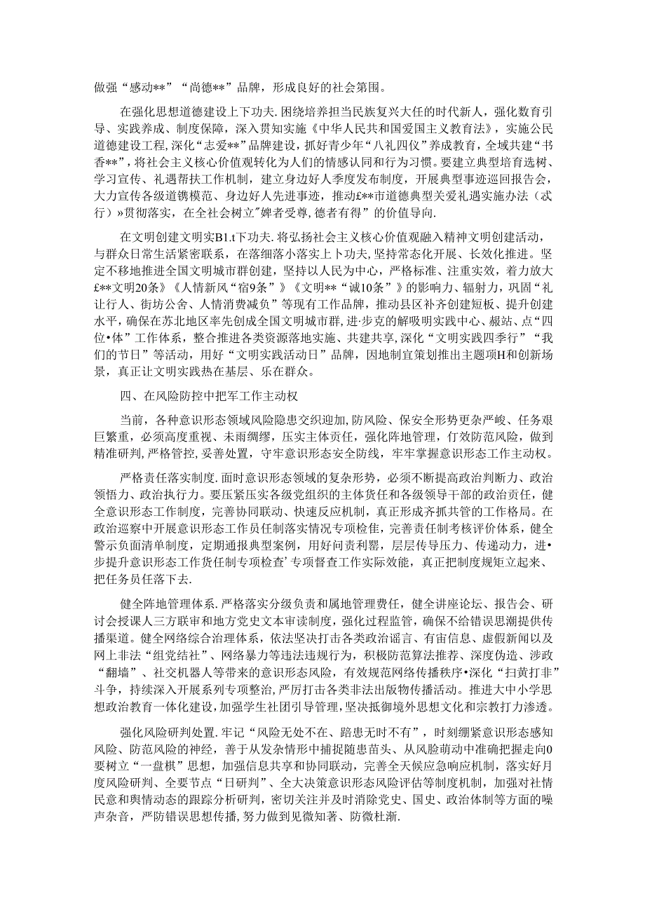 常委部长在市委宣传部机关全体党员大会上的党课讲稿.docx_第3页