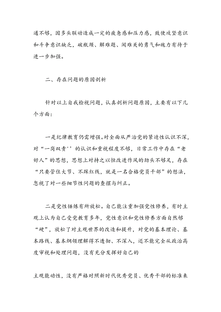 在“工作纪律”方面存在问题对照检查剖析整改措施.docx_第3页