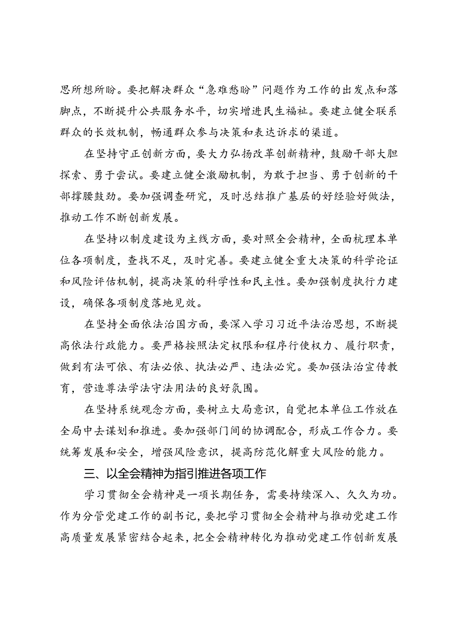 学习党的二十届三中全会精神心得（六个坚持）.docx_第3页