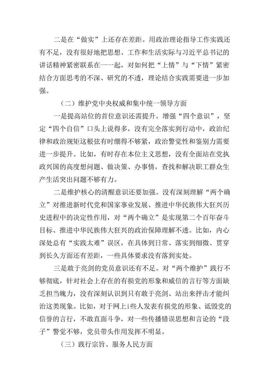 支委班子检视组织开展2024年党纪学习教育专题民主生活会对照检材料范文15篇（精选）.docx_第3页