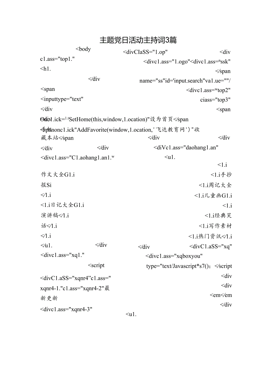 主题党日活动主持词3篇.docx_第1页