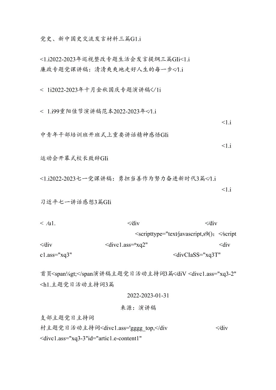 主题党日活动主持词3篇.docx_第3页