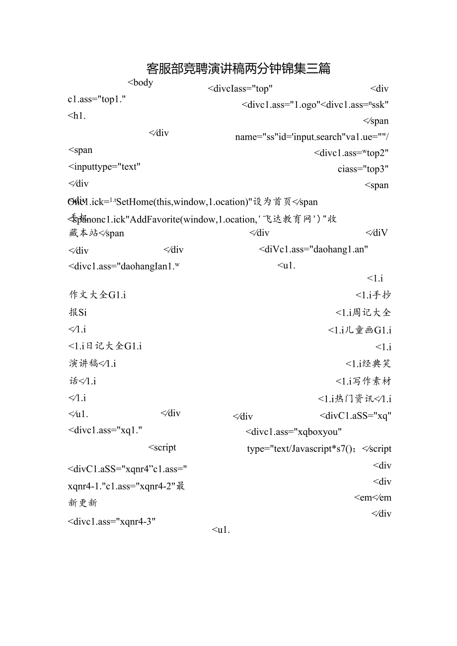 客服部竞聘演讲稿两分钟锦集三篇.docx_第1页