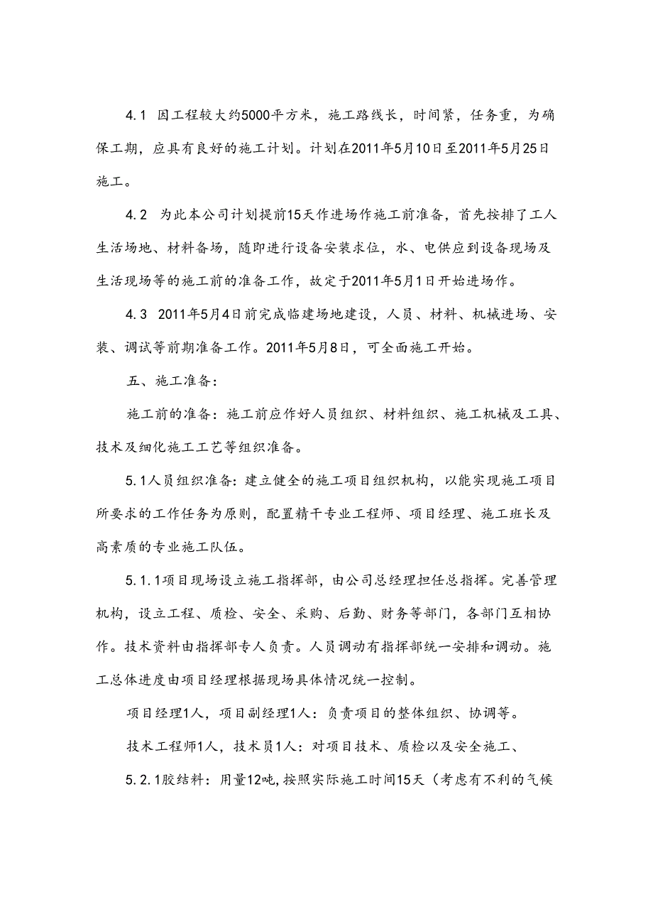 透水混凝土安全施工方案.docx_第2页