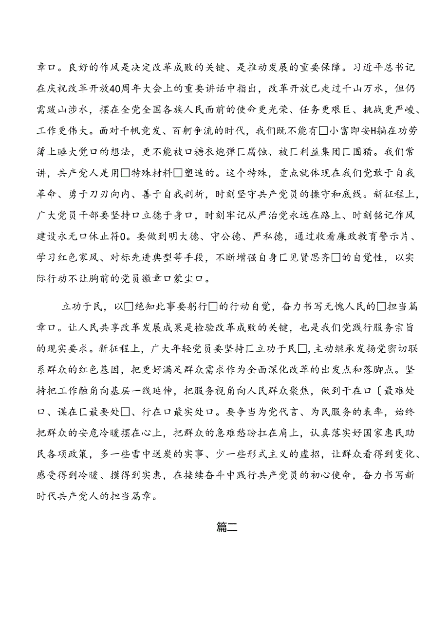 共8篇关于围绕2024年二十届三中全会精神——深入学习全会精神推动改革发展新征程的研讨材料.docx_第2页