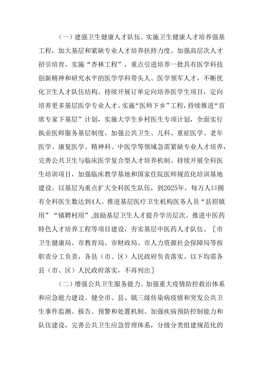 关于进一步完善医疗卫生服务体系的实施方案.docx_第2页