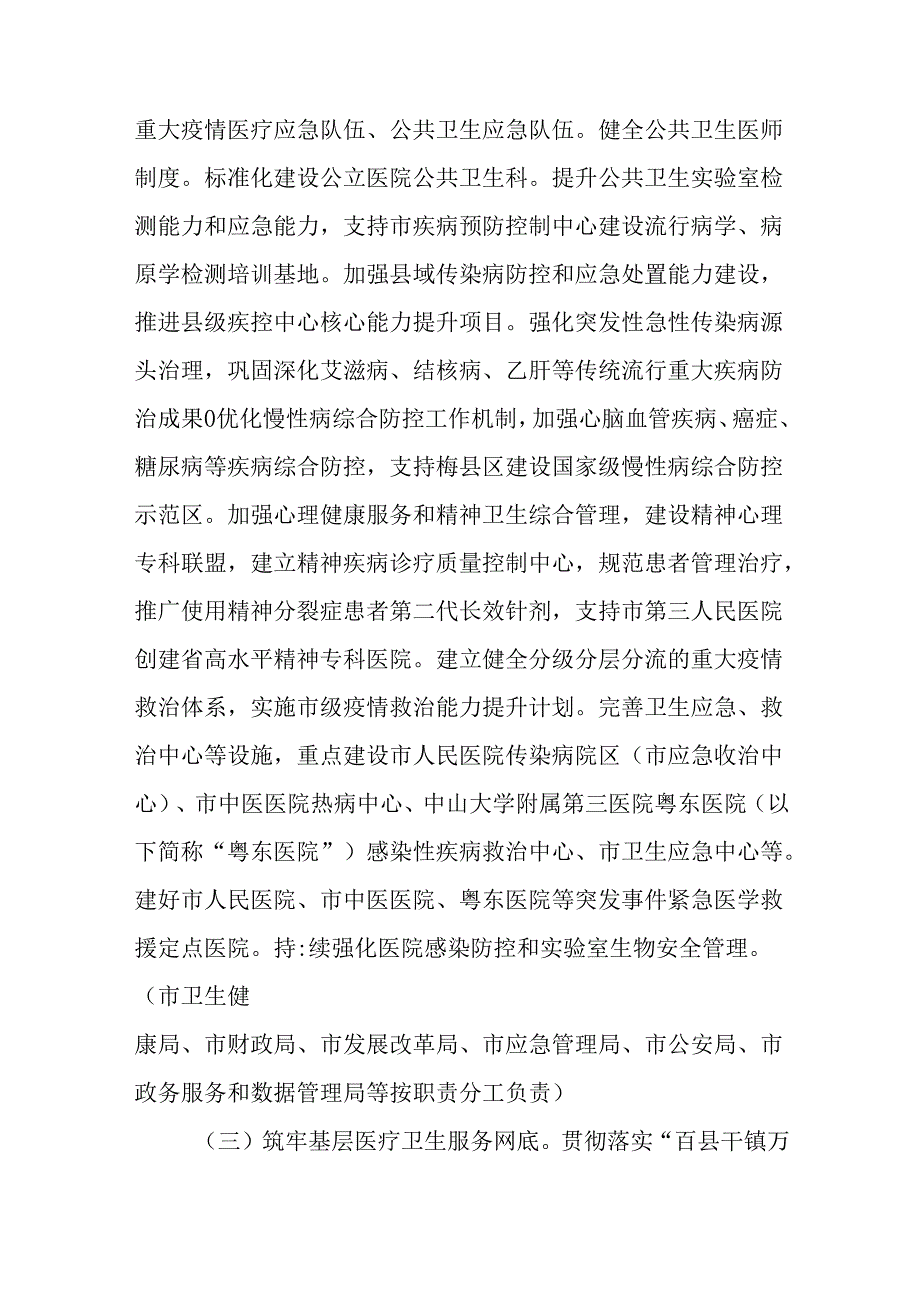 关于进一步完善医疗卫生服务体系的实施方案.docx_第3页