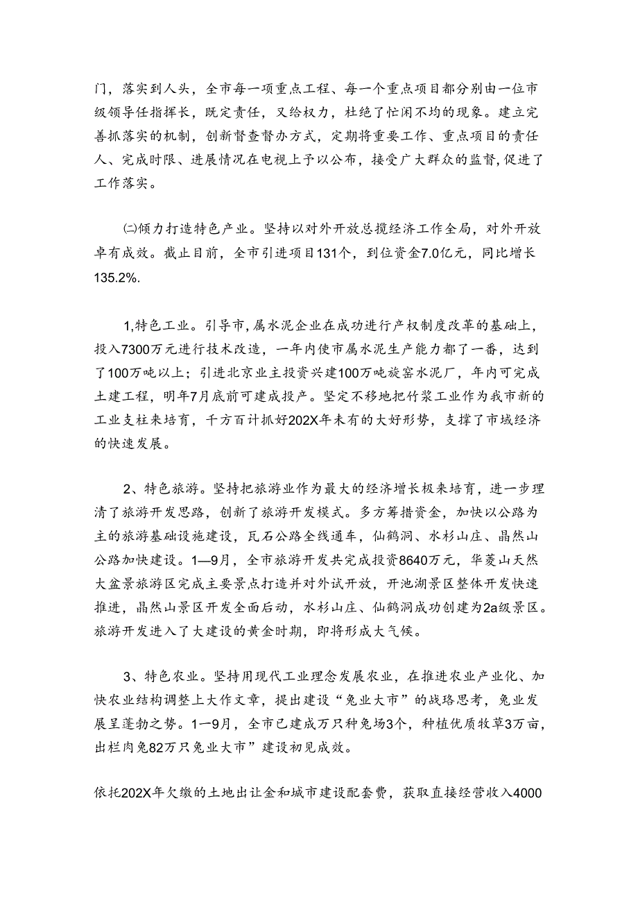 县委书记民主生活会剖析材料.docx_第2页