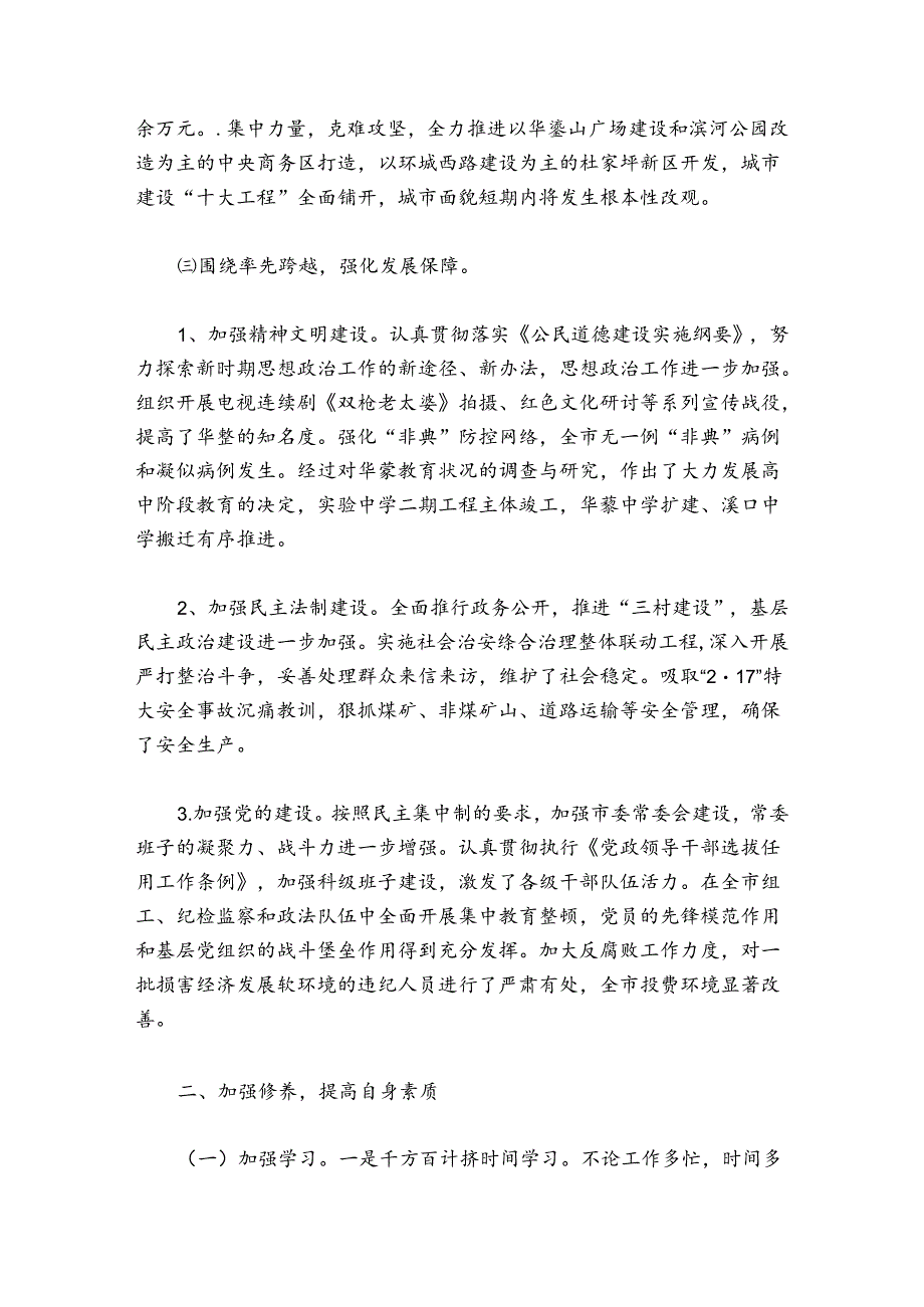 县委书记民主生活会剖析材料.docx_第3页