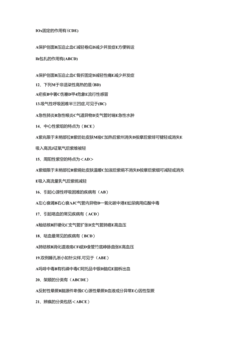 淄博市急救技能大赛护理急救知识试题600题.docx_第2页