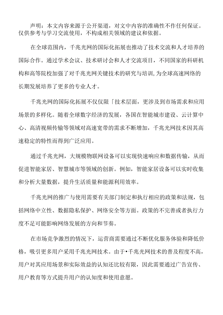 物联网与千兆光网的技术融合专题研究.docx_第2页