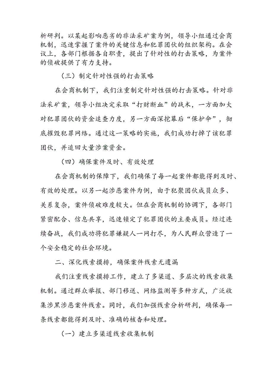 某县扫黑除恶专项斗争重大涉黑涉恶案件会商机制：坚定立场强化举措确保胜利！.docx_第2页