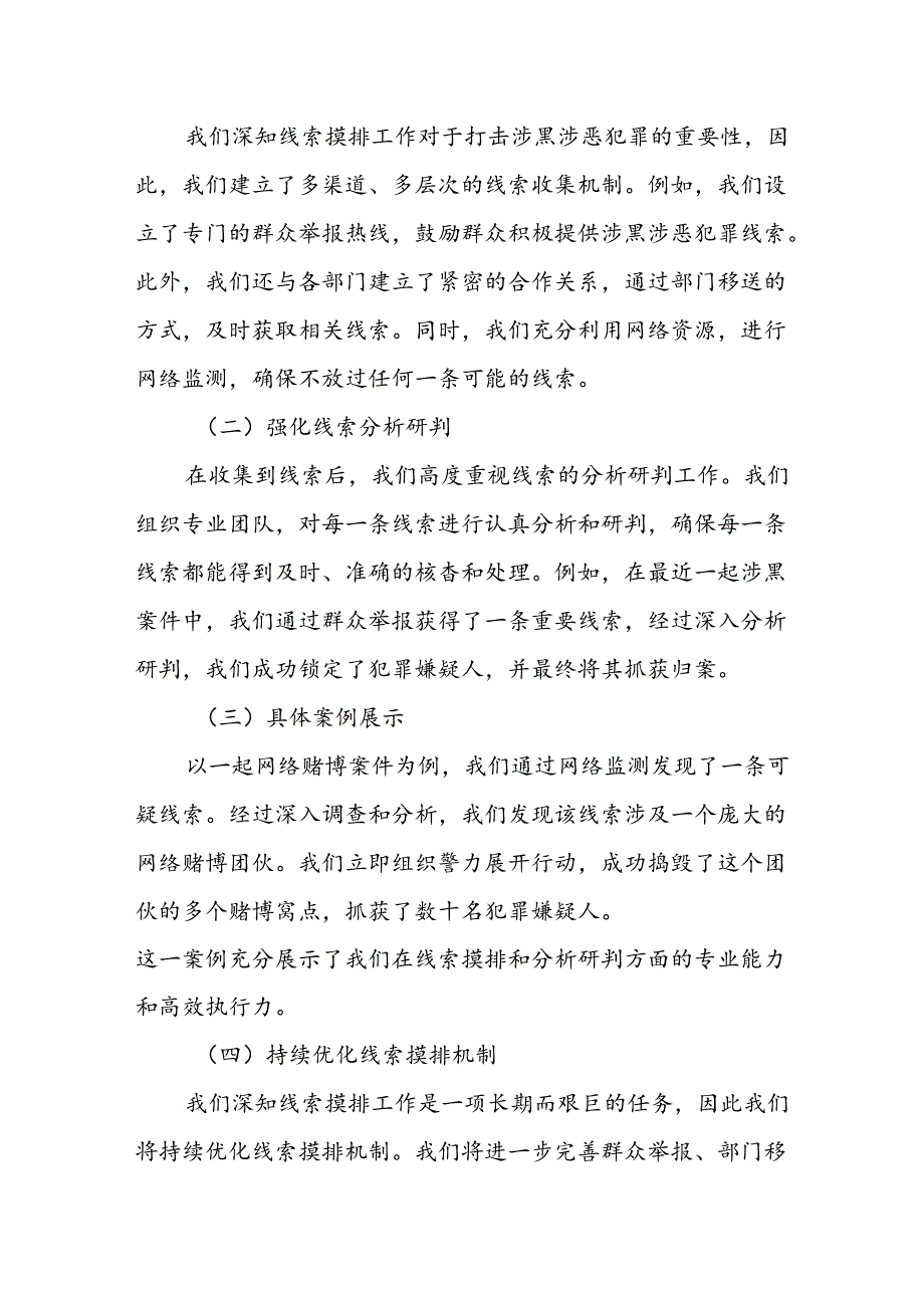 某县扫黑除恶专项斗争重大涉黑涉恶案件会商机制：坚定立场强化举措确保胜利！.docx_第3页