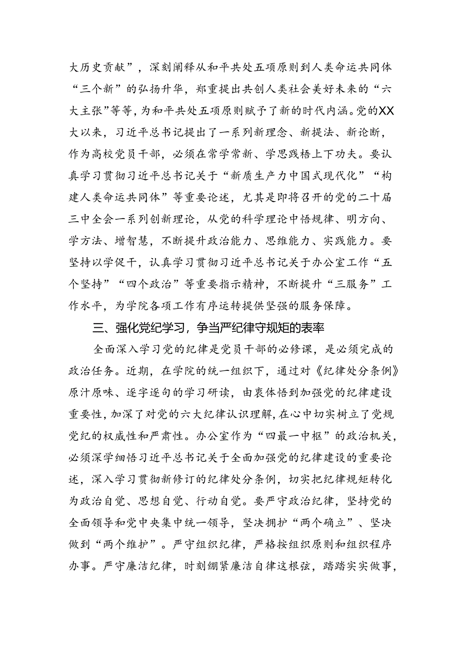 高校办公室主任中心组学习研讨发言材料.docx_第2页