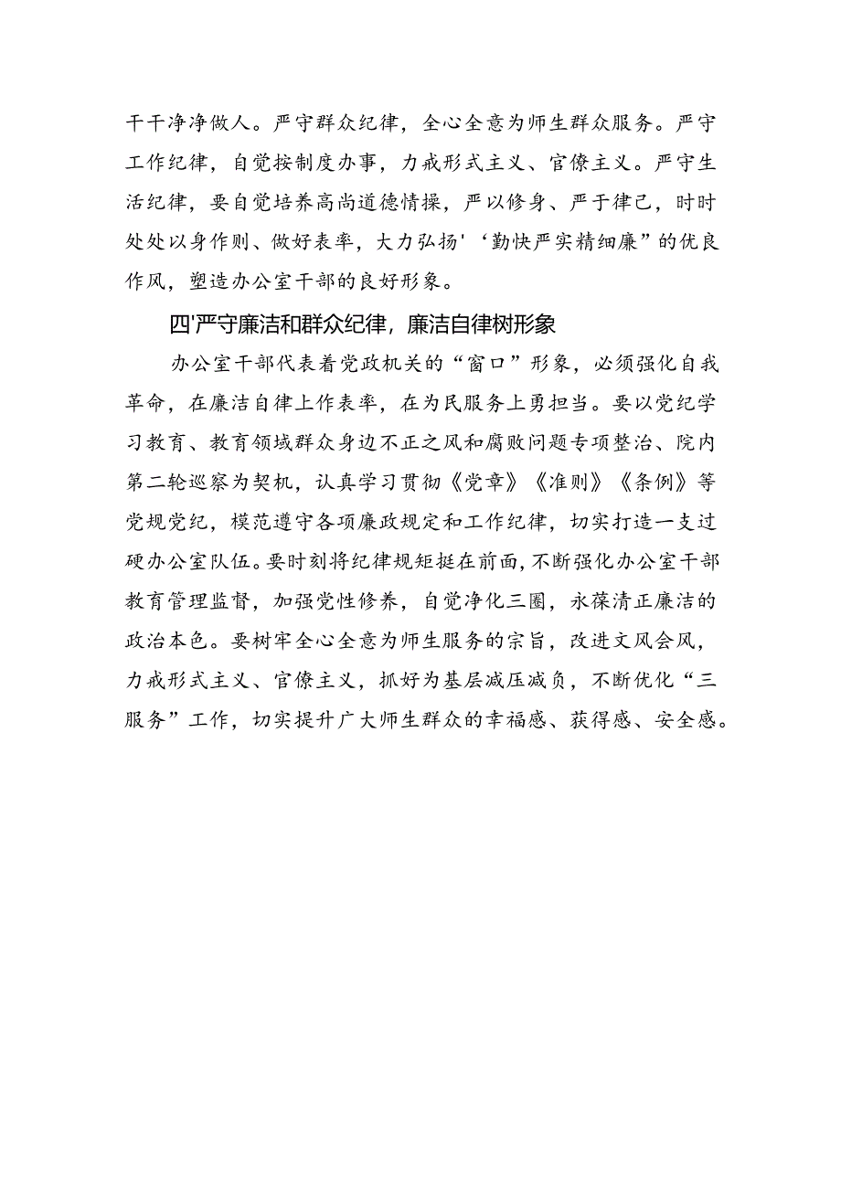 高校办公室主任中心组学习研讨发言材料.docx_第3页