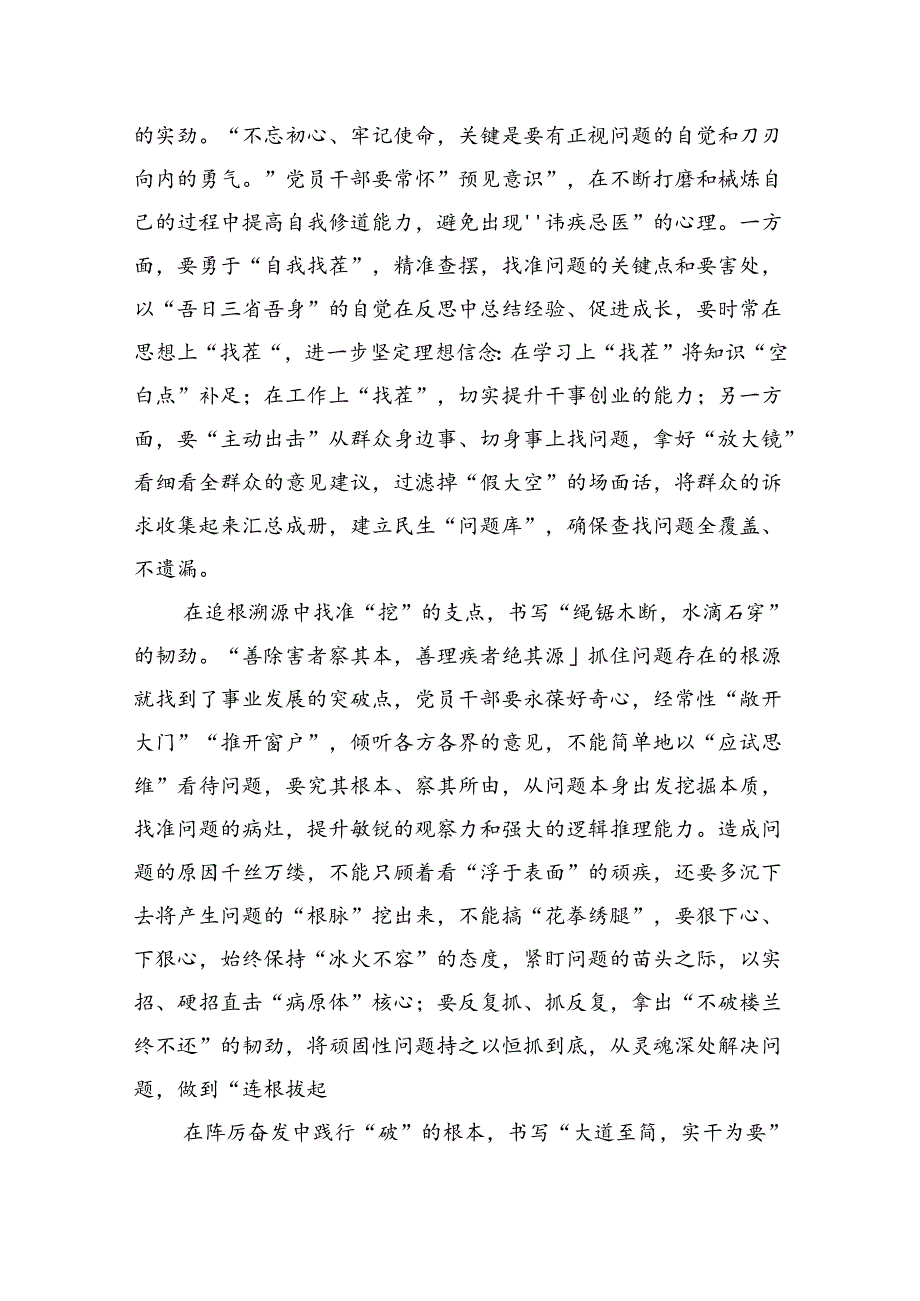 政法干警学习贯彻党的二十届三中全会精神心得体会（共7篇）.docx_第2页