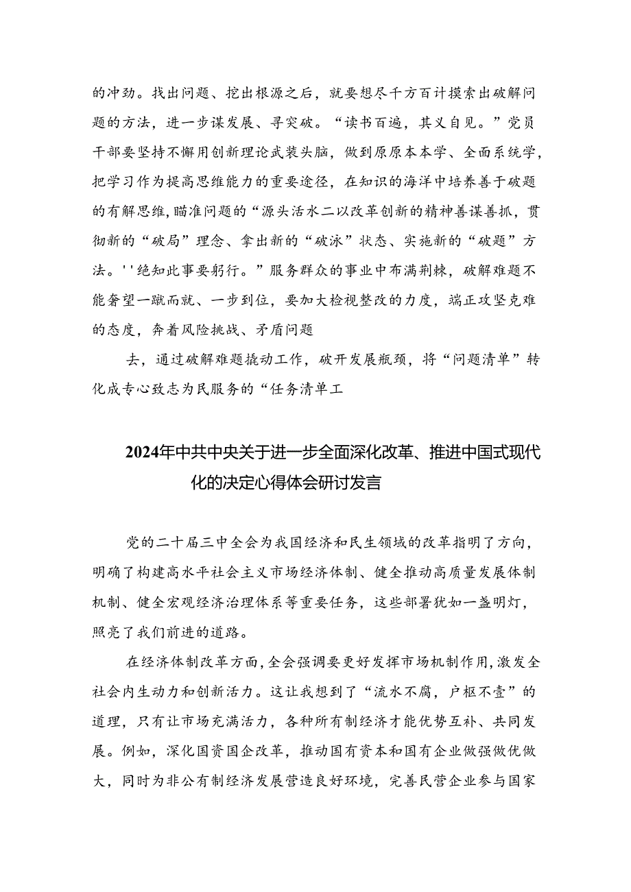 政法干警学习贯彻党的二十届三中全会精神心得体会（共7篇）.docx_第3页