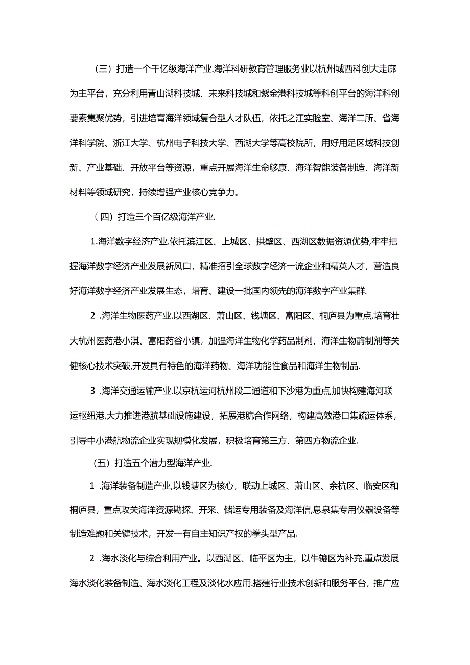 杭州市海洋经济高质量发展倍增行动实施方案-全文及解读.docx_第2页