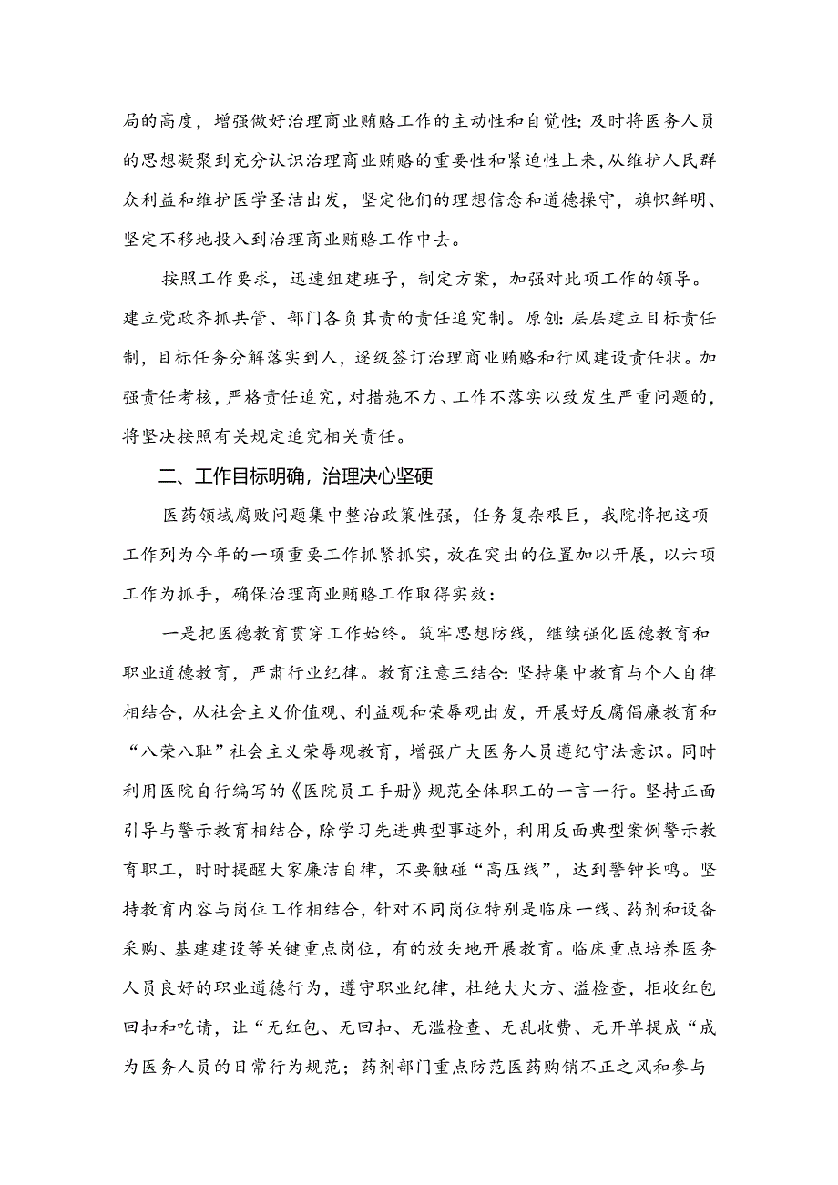 在医药领域腐败问题集中整治工作动员会上的讲话稿最新精选版【15篇】.docx_第3页