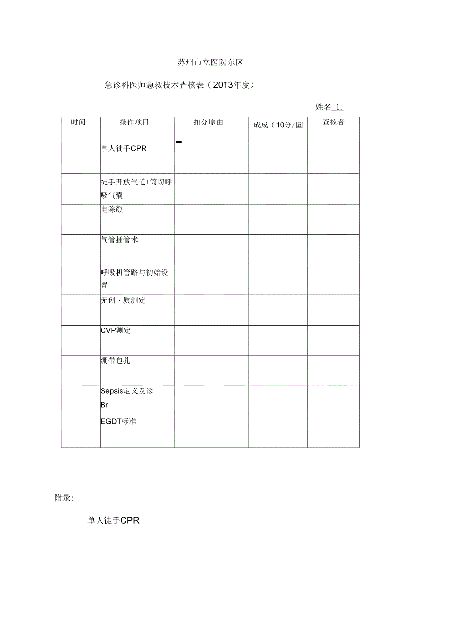 急诊技能考核..docx_第1页