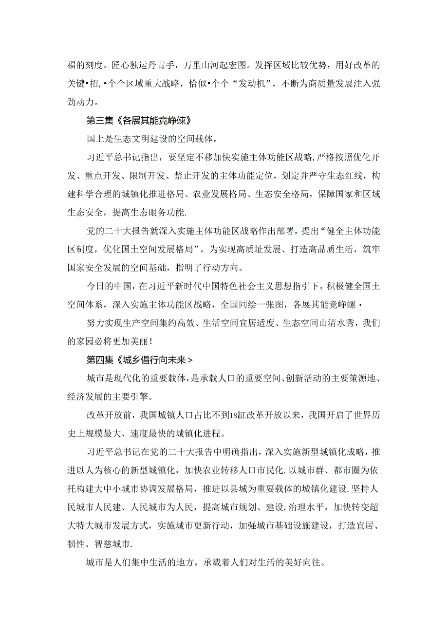 政论片《解码区域协调发展》观后感.docx_第2页