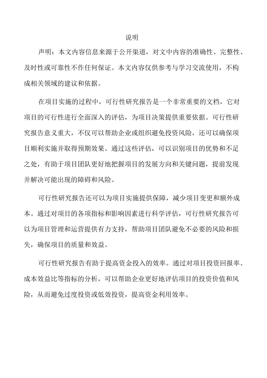 xx区新建工业加工投资项目可行性研究报告.docx_第2页