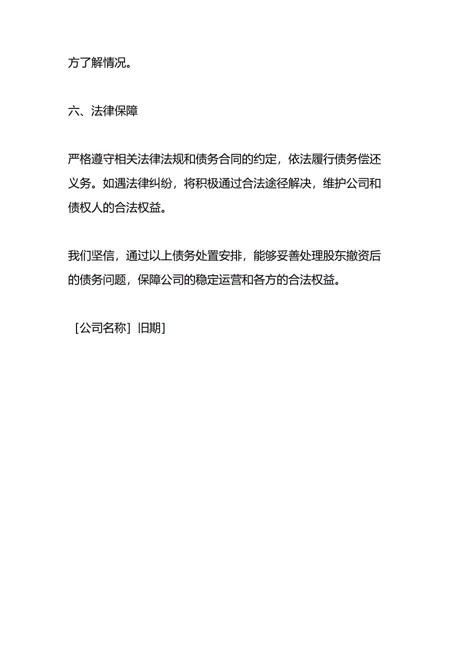 股东撤资的债务处置安排方案模板.docx_第3页