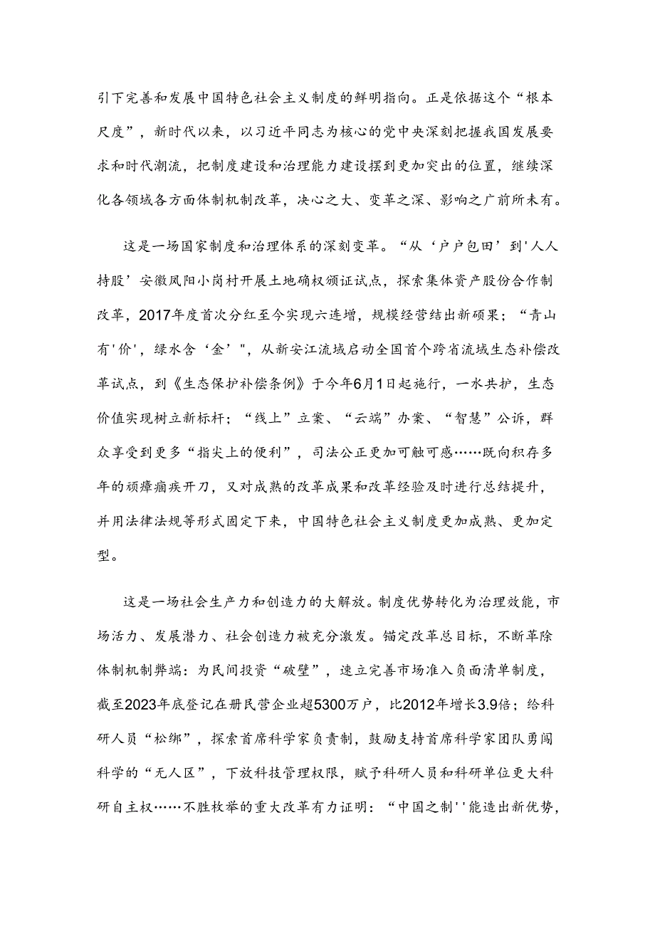 完整理解和把握全面深化改革总目标心得体会发言.docx_第2页