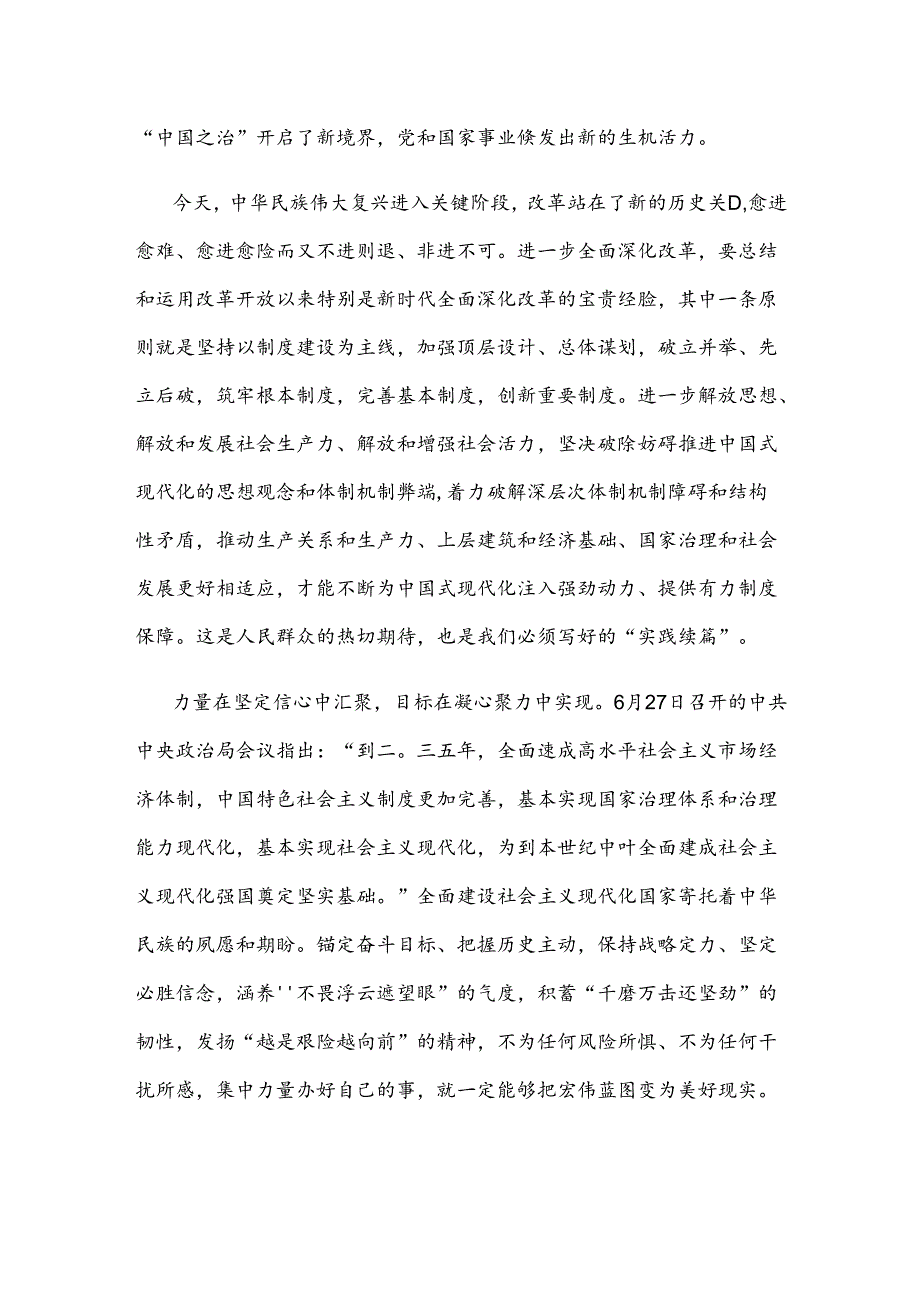 完整理解和把握全面深化改革总目标心得体会发言.docx_第3页