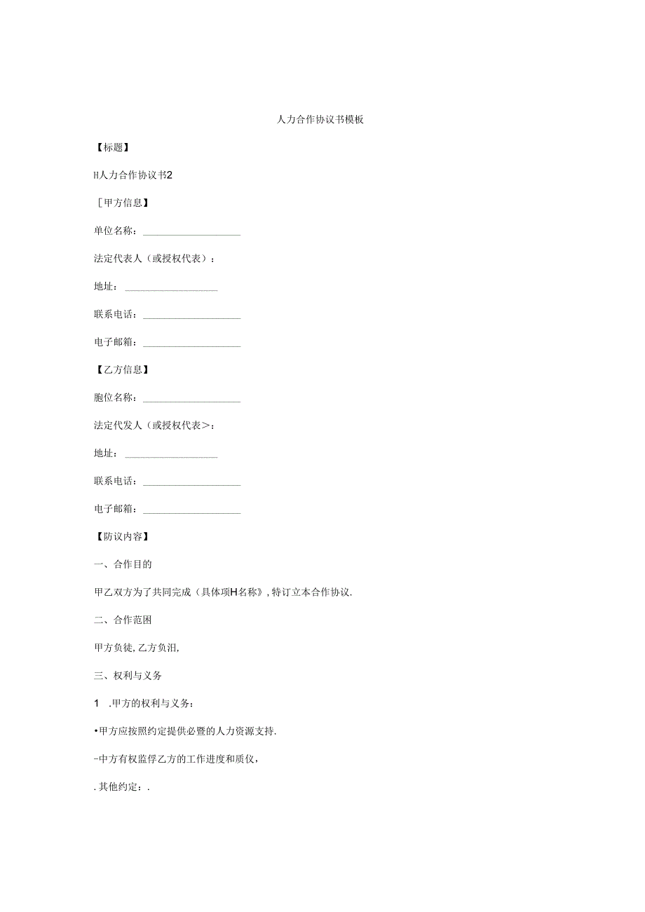 人力合作协议书模板.docx_第1页