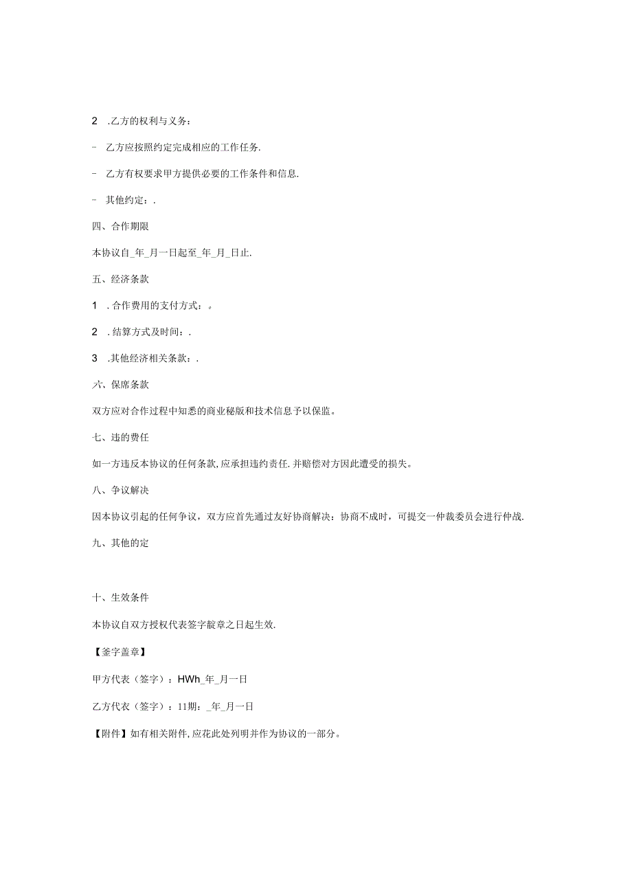 人力合作协议书模板.docx_第2页