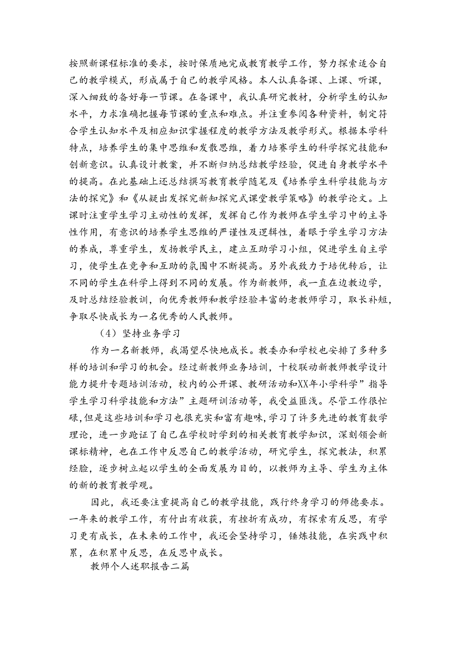 教师个人述职报告三篇.docx_第2页