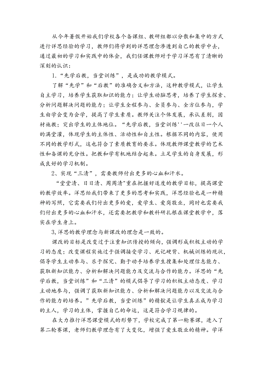 教师个人述职报告三篇.docx_第3页