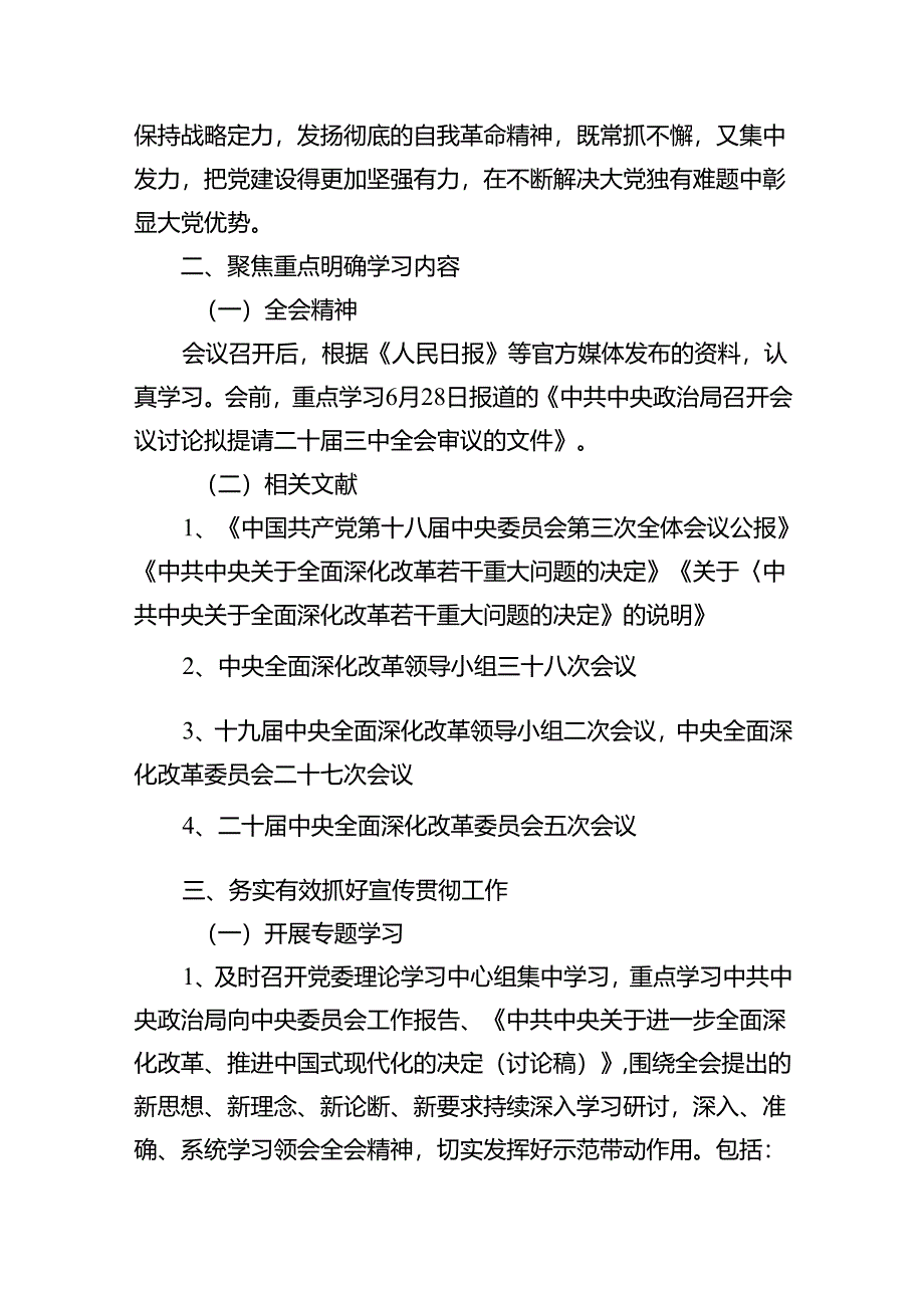 （8篇）学习宣传贯彻二十届三中全会精神工作方案（最新版）.docx_第2页