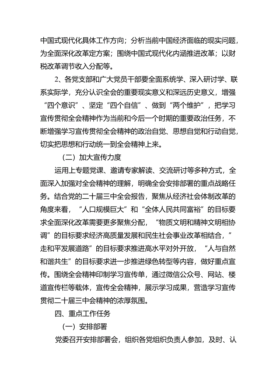 （8篇）学习宣传贯彻二十届三中全会精神工作方案（最新版）.docx_第3页