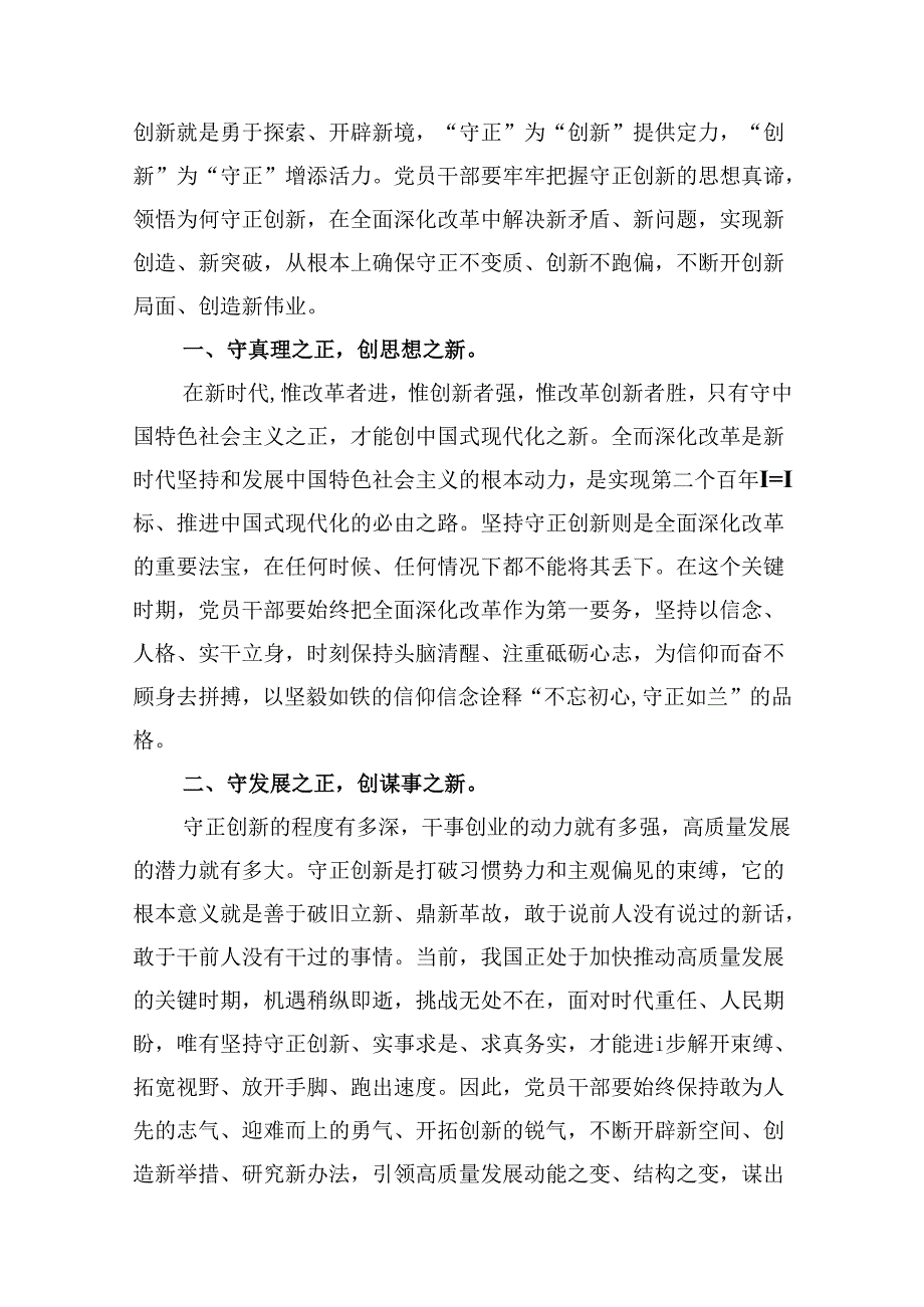 10篇政法干警学习贯彻党的二十届三中全会精神心得体会（详细版）.docx_第3页