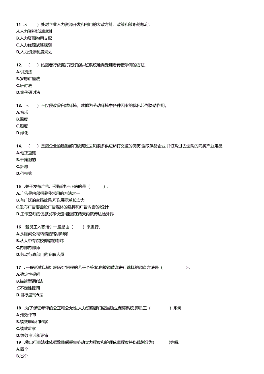 2024年人力资源管理师(三级)模拟试题-10.docx_第2页