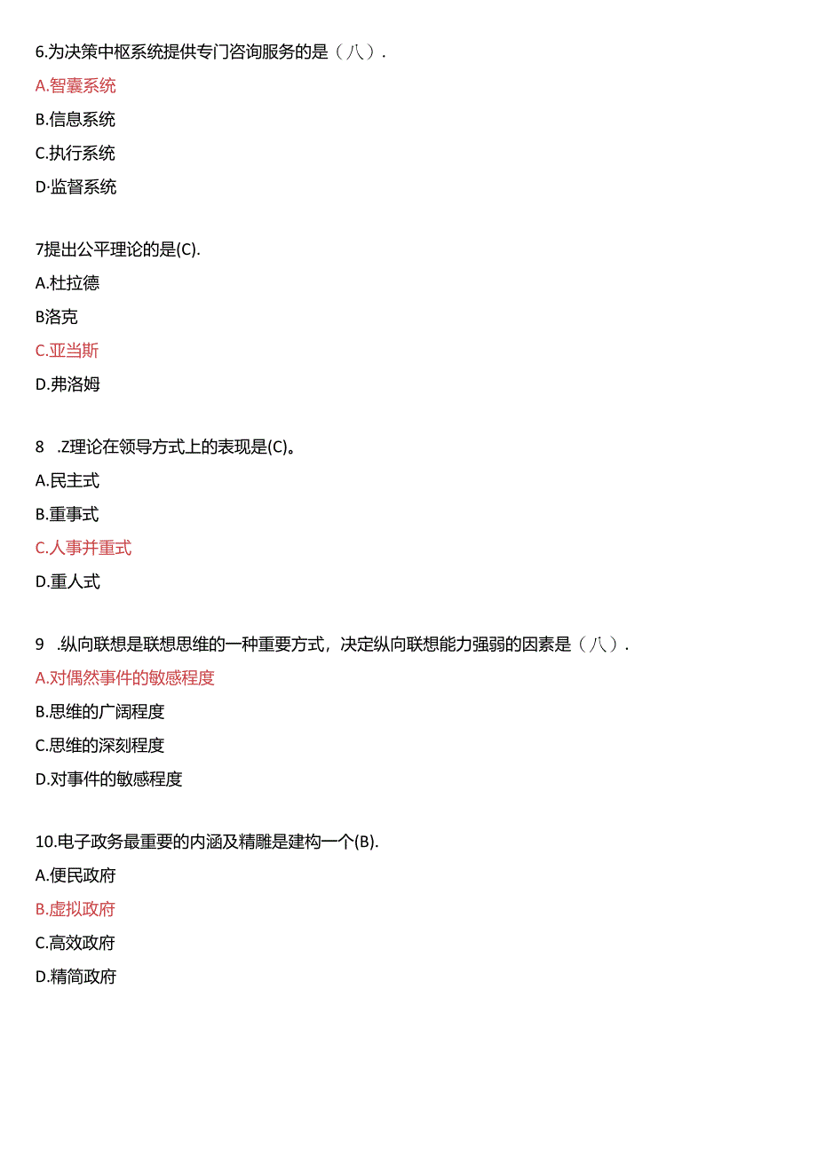 2016年7月国家开放大学本科《行政领导学》期末纸质考试试题及答案.docx_第2页