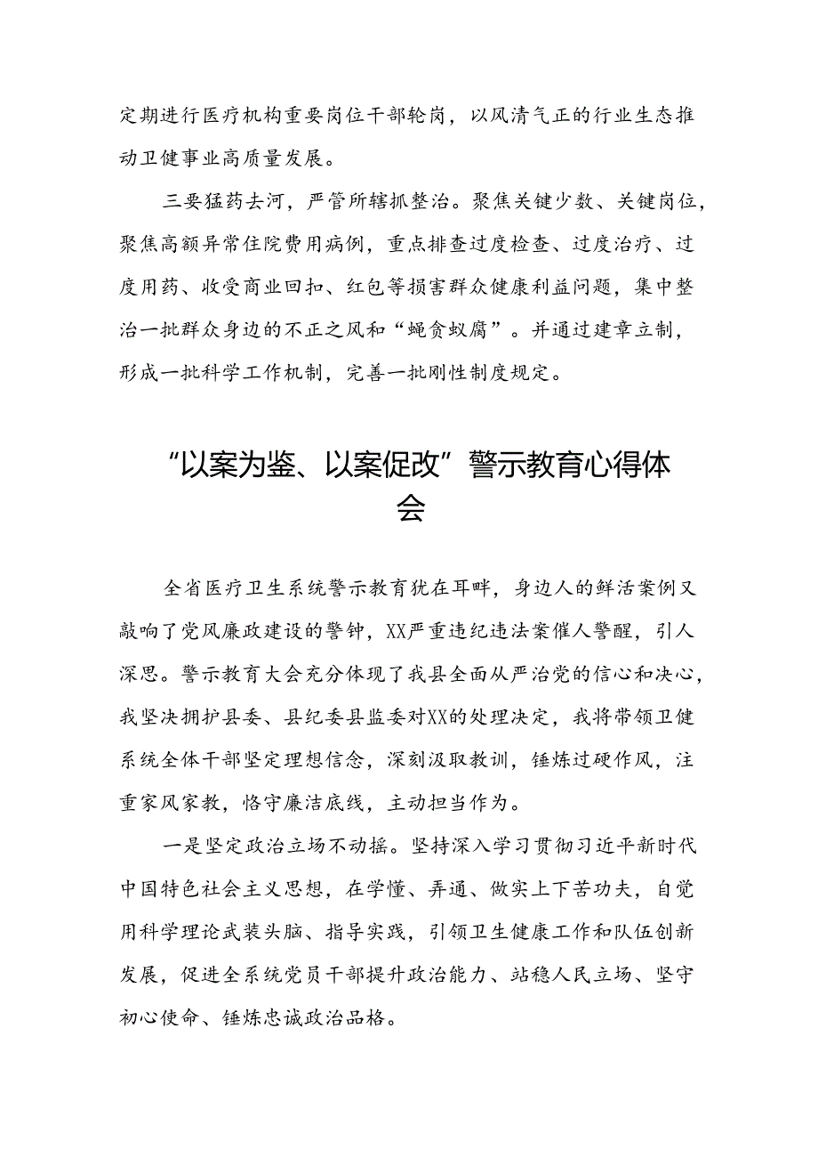 七篇2024年以案为鉴以案促改警示教育集中观看警示教育片心得体会.docx_第2页