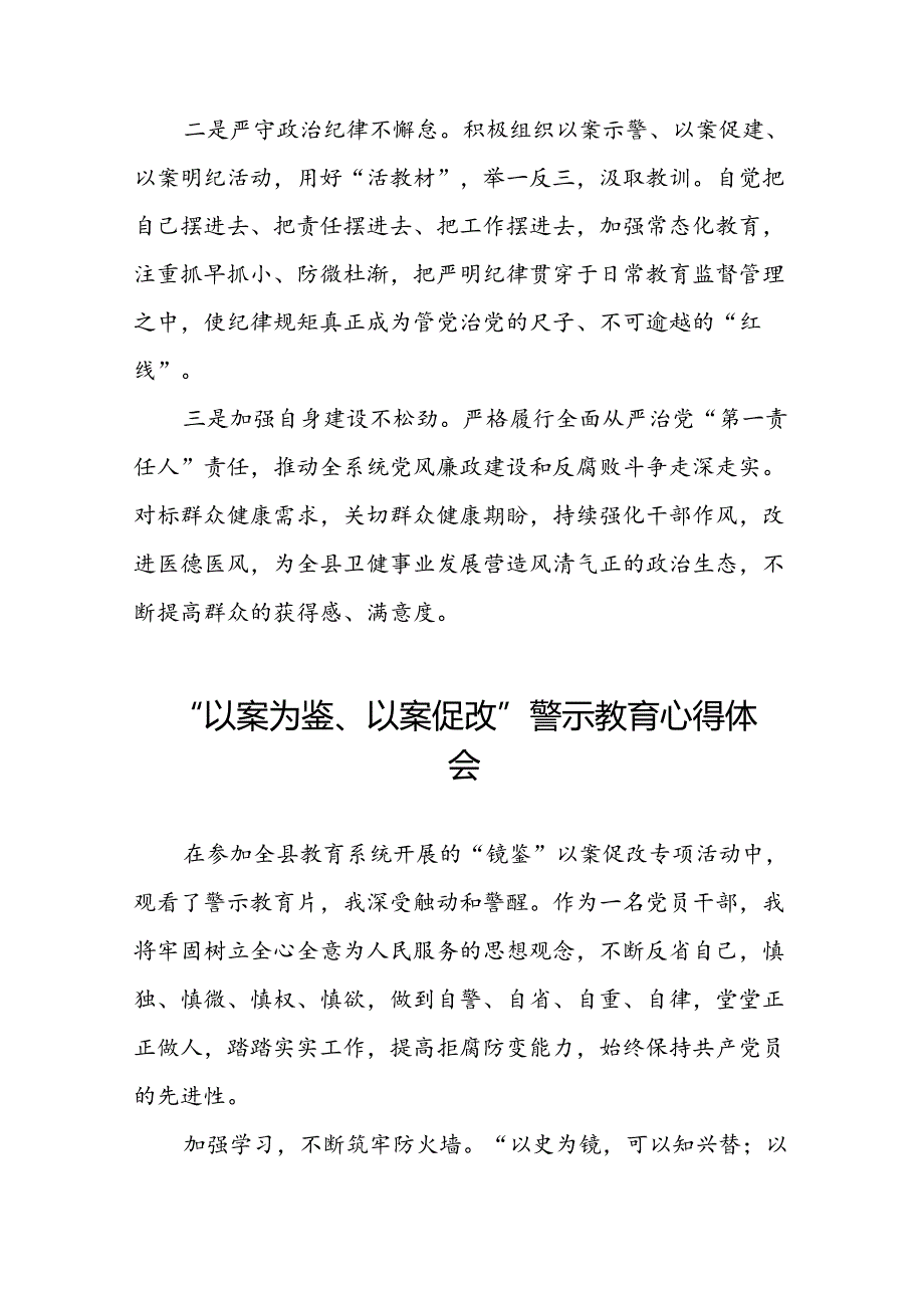 七篇2024年以案为鉴以案促改警示教育集中观看警示教育片心得体会.docx_第3页