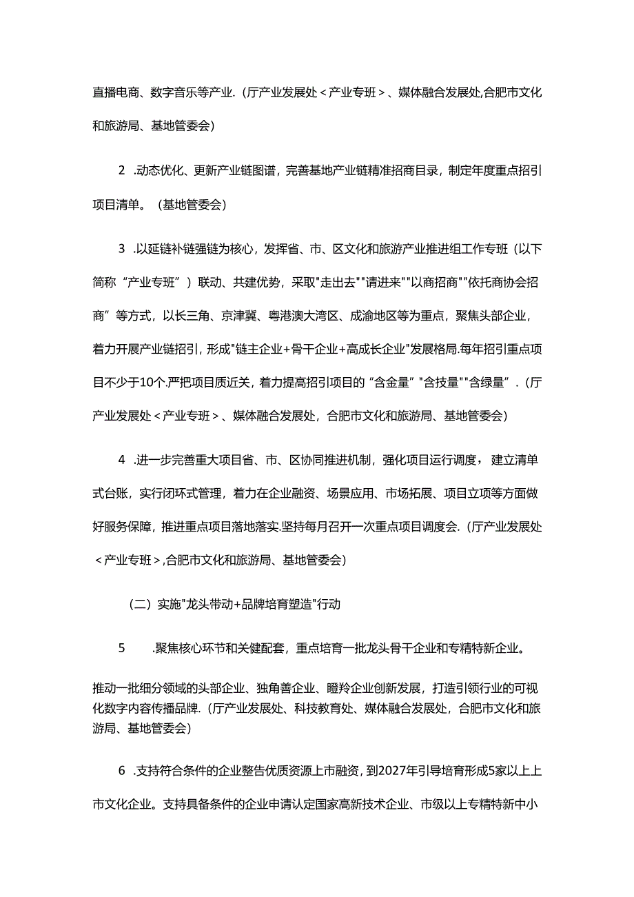 加快建设高水平国家广播影视科技创新实验基地（包河）行动方案.docx_第2页