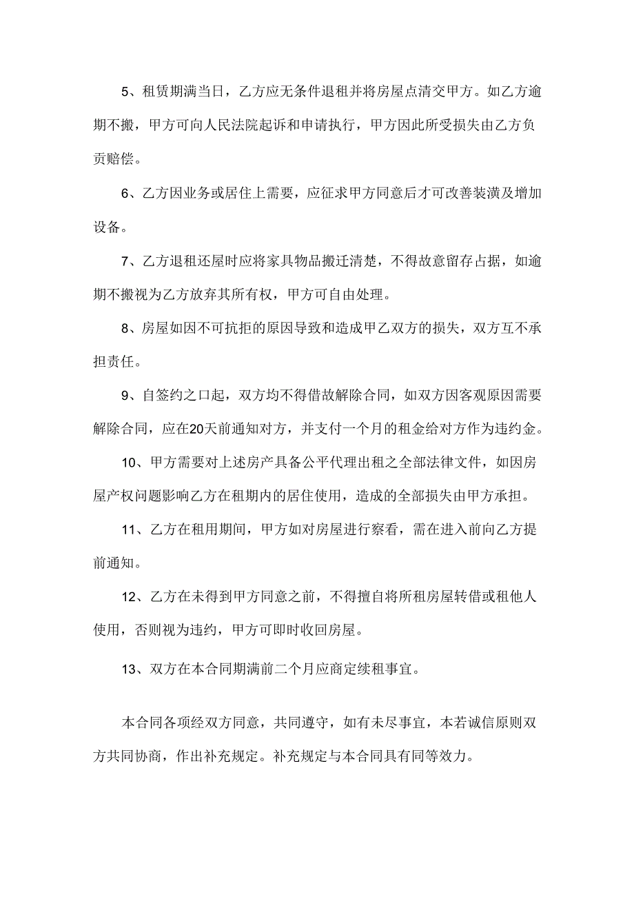 出租房屋合同协议书范文三篇.docx_第2页