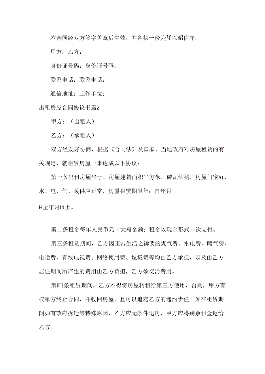 出租房屋合同协议书范文三篇.docx_第3页