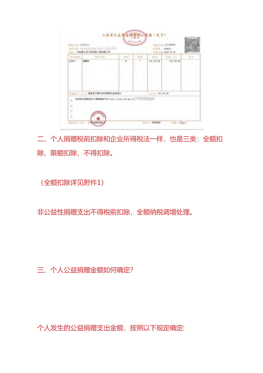 报税实操-个人捐赠税前扣除的要求及申报方式.docx_第2页