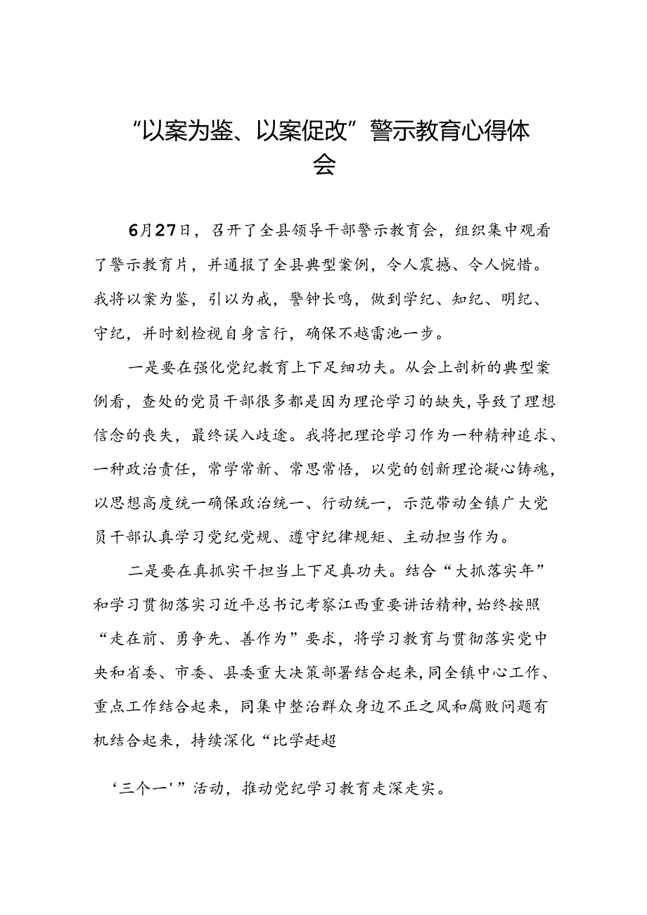 机关干部2024年“以案为鉴、以案促改”警示教育大会心得体会8篇.docx_第1页