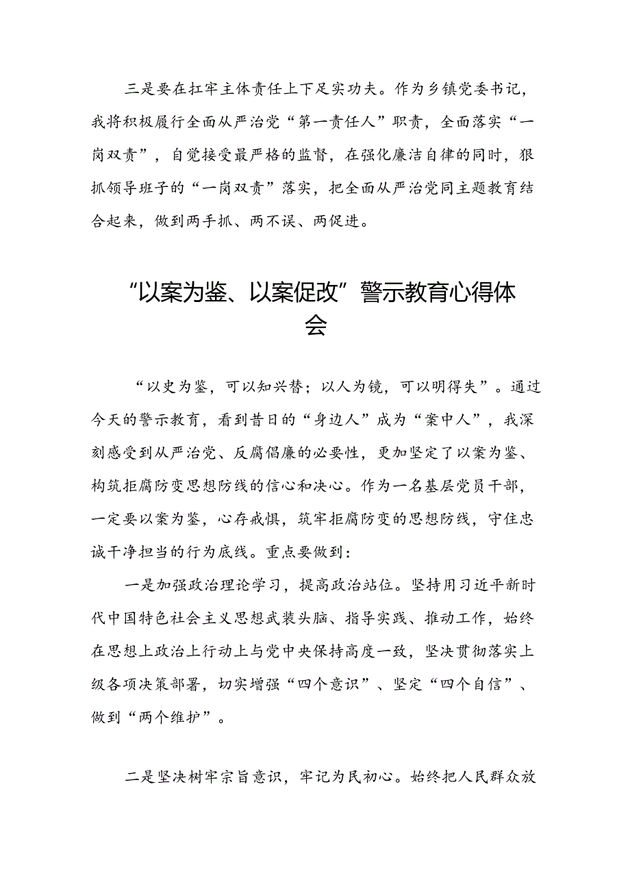 机关干部2024年“以案为鉴、以案促改”警示教育大会心得体会8篇.docx_第2页