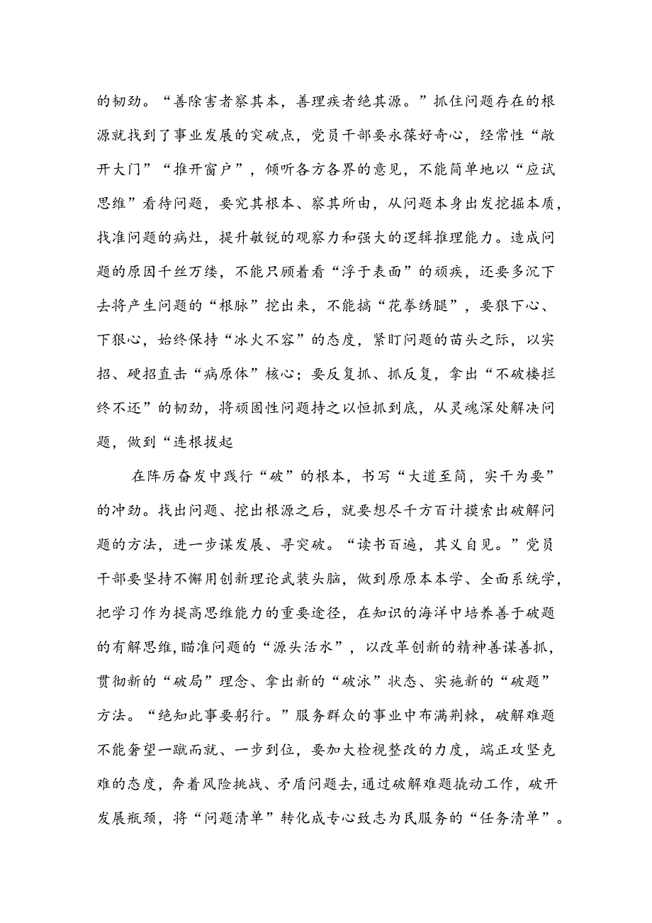 2024年党员干部学习贯彻二十届三中全会决议精神研讨发言心得感想4篇.docx_第2页